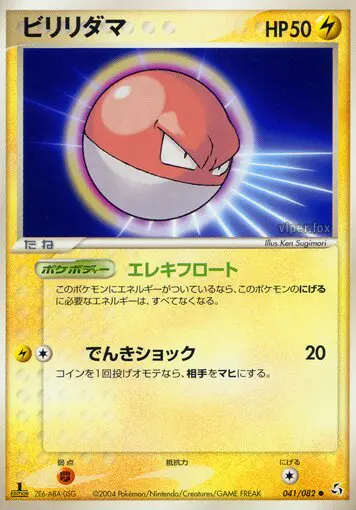 Carta Voltorb 41/82 de 伝説の飛翔